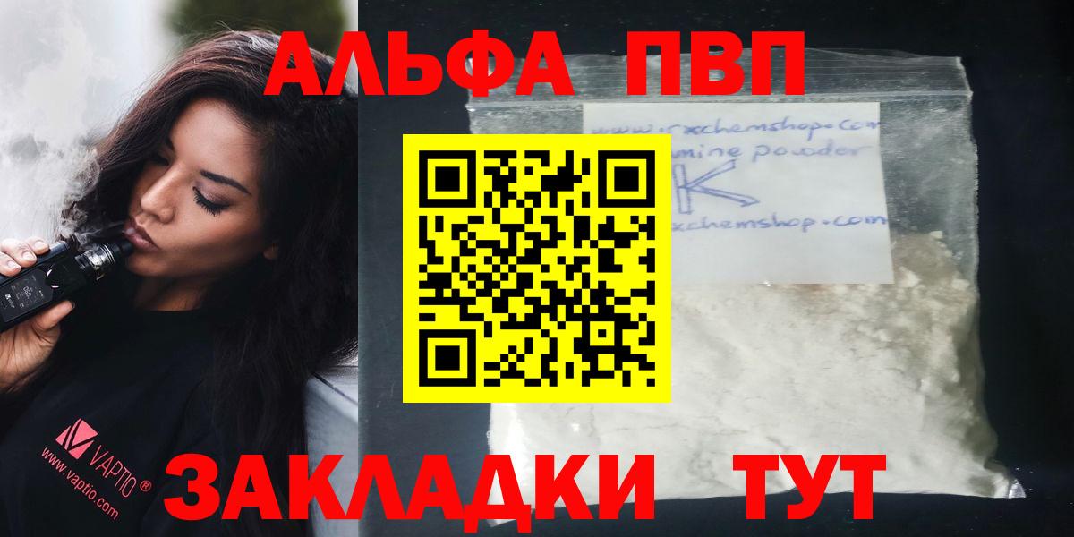 А ПВП мука  Alfa_PVP кристаллы  Вход с VPN  А ПВП  хочу наркоту  Alpha PVP крисы CK  Арсеньев 