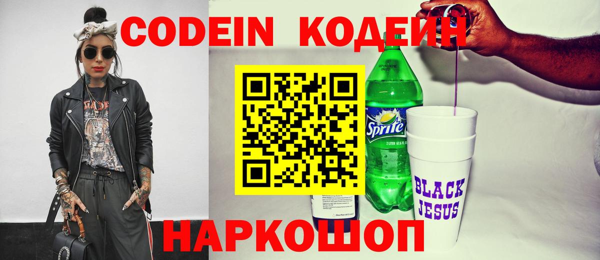 Кодеин напиток Lean (лин)  Кодеиновый сироп Lean напиток Lean (лин)  Арсеньев  Вход с VPN 
