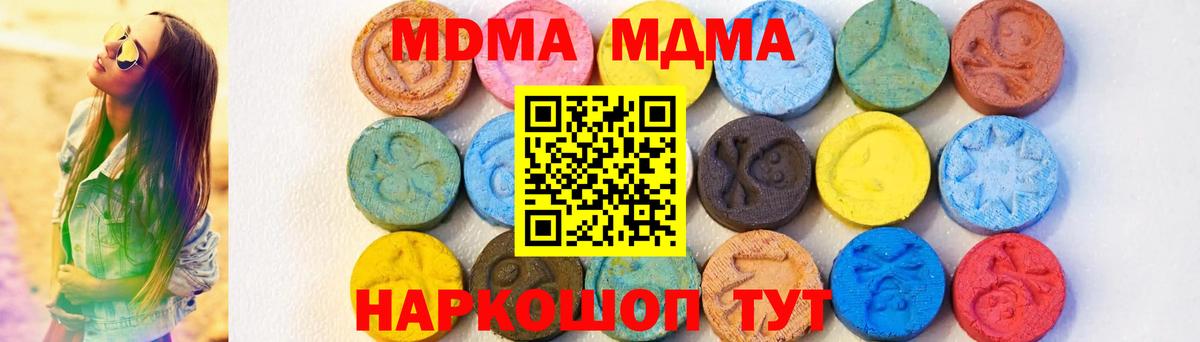 Арсеньев  MDMA кристаллы  Вход с VPN  MDMA кристаллы 