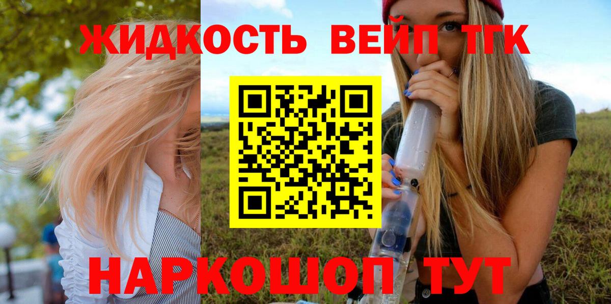 Дистиллят ТГК THC oil Арсеньев